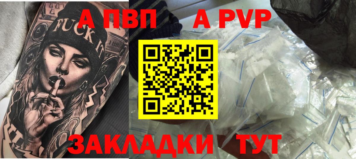 Alfa_PVP Соль  A-PVP СК КРИС  Вход с VPN  Вязьма 