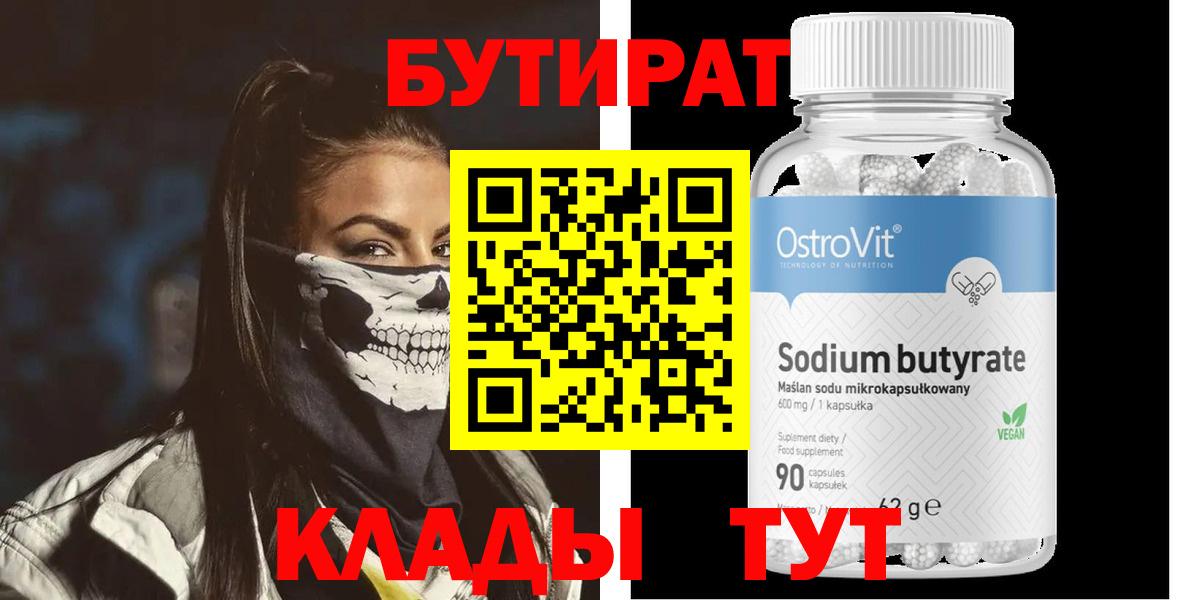 Бутират BDO 33% Вязьма
