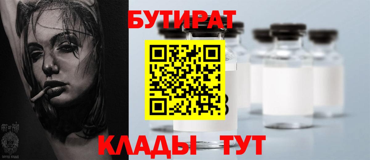 БУТИРАТ BDO 33%  Вход с VPN  Вязьма 