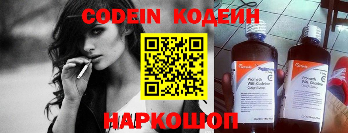 дарнет шоп  Codein Purple Drank  Вход с VPN  Вязьма  Кодеиновый сироп Lean напиток Lean (лин) 