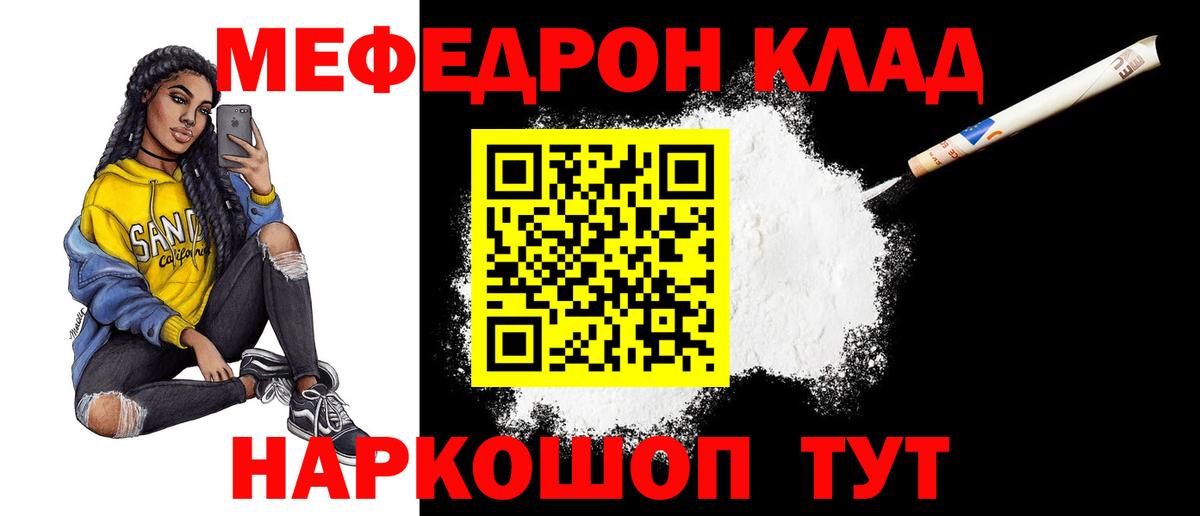 МЕФ  МЯУ-МЯУ кристаллы  Вход с VPN  Вязьма  МЯУ-МЯУ мука  Мефедрон 